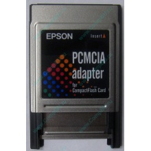 Переходник с Compact Flash (CF) на PCMCIA в Ижевске, адаптер Compact Flash (CF) PCMCIA Epson купить (Ижевск)